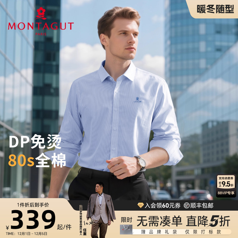 梦特娇纯长绒棉亲肤商务长袖衬衫