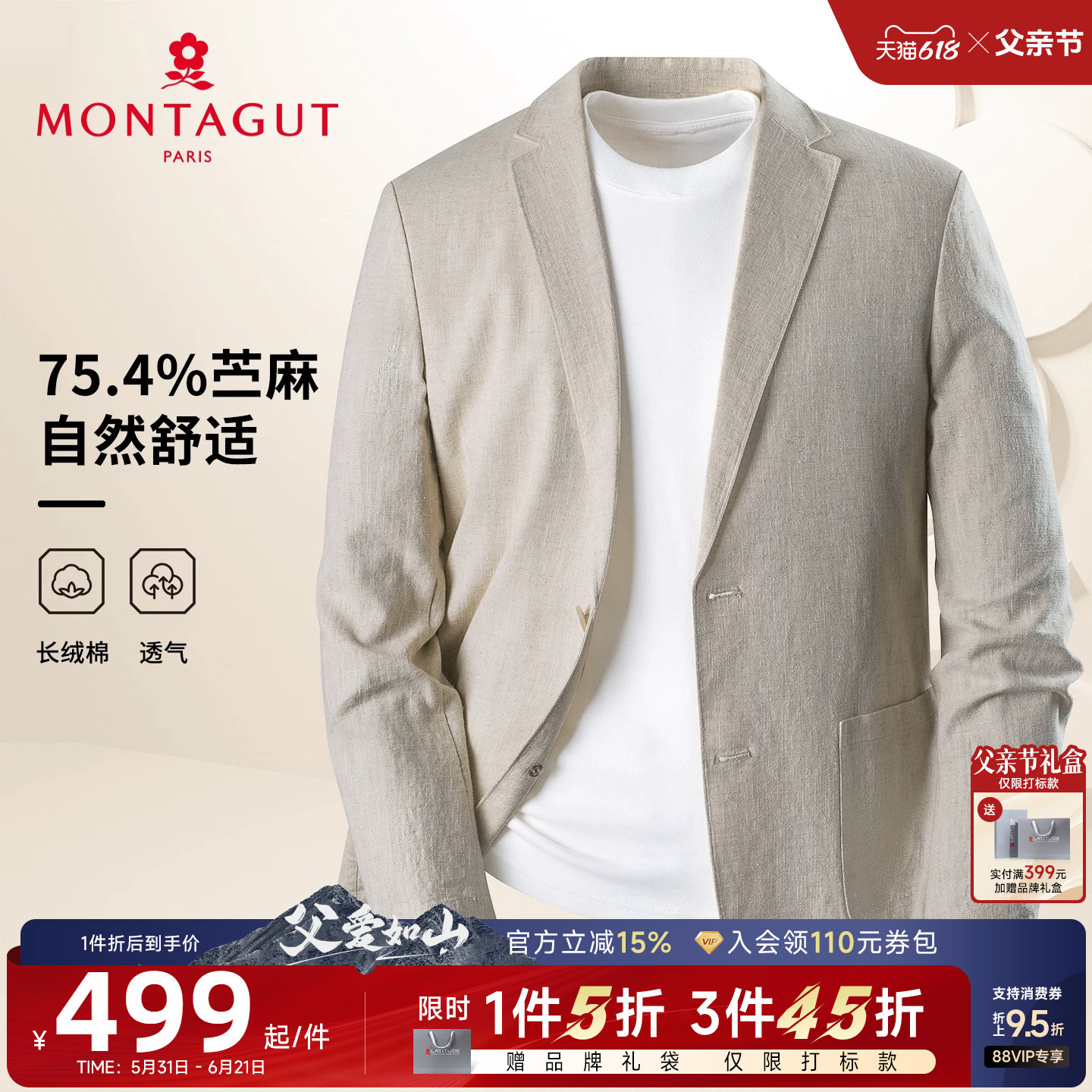 [75%苎麻/父亲节礼物]梦特娇男士西服26春季单西装中年国风外套C
