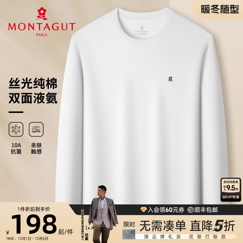 梦特娇男士长绒棉圆领纯色长袖T