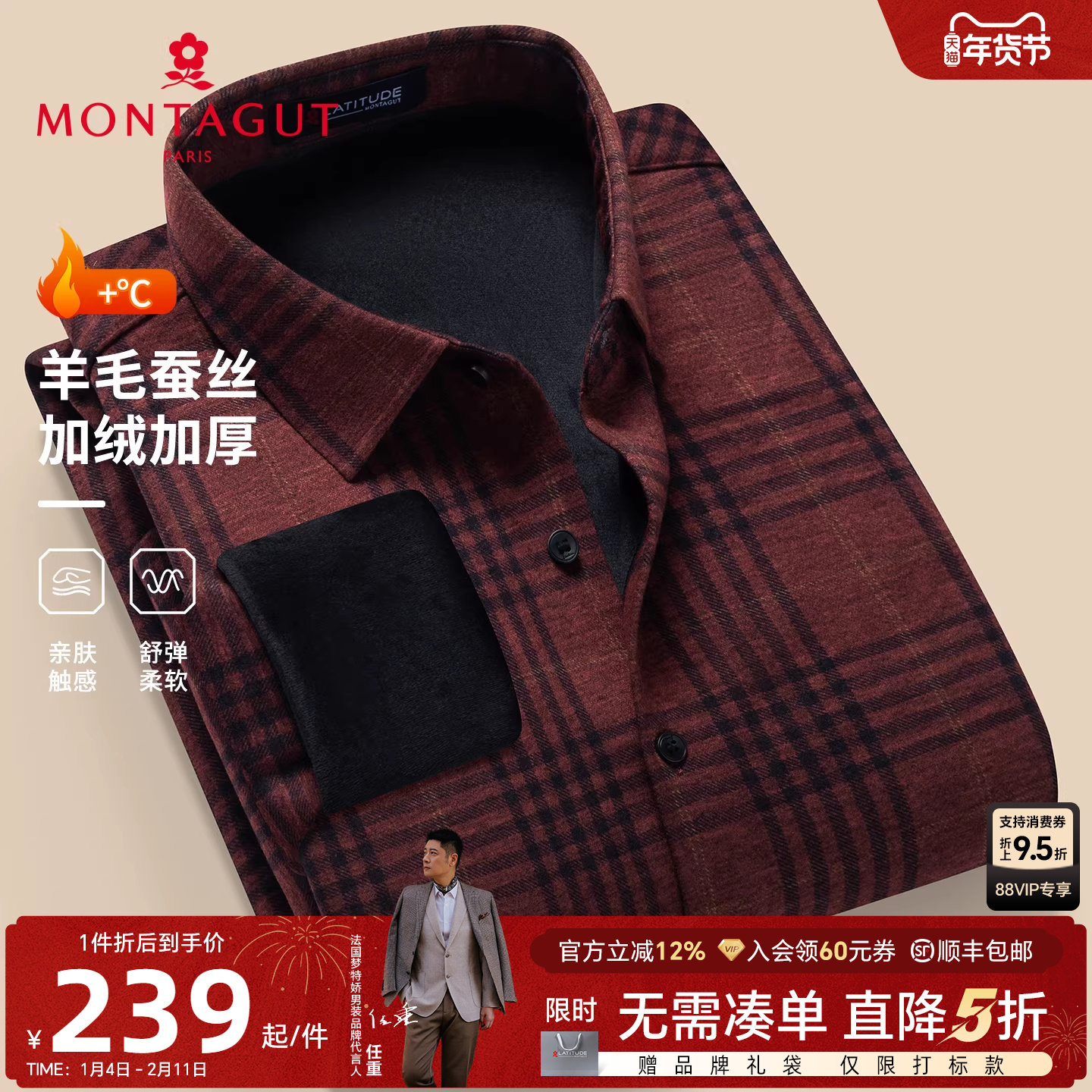 [含羊毛蚕丝/加绒加厚]梦特娇男士衬衫冬季格纹长袖翻领衬衣保暖J,男装,衬衫,淘宝优惠券,粉丝福利购,淘宝优惠卷