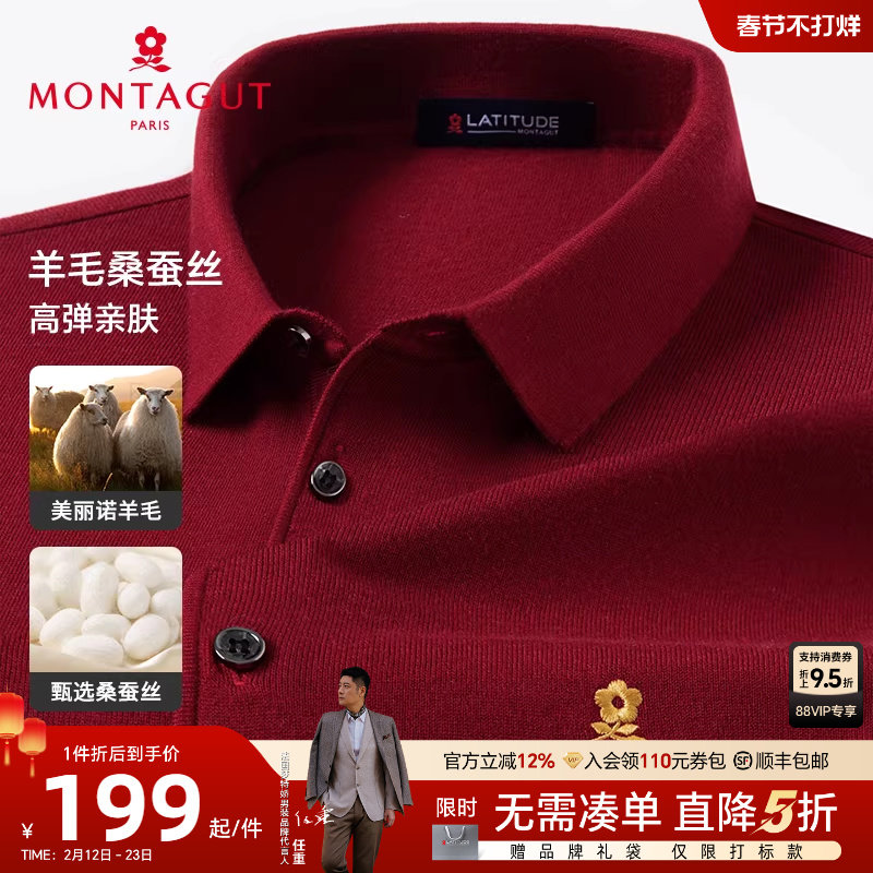 [桑蚕丝/绵羊毛]梦特娇秋冬装男士羊毛Polo衫翻领针织本命年毛衣J