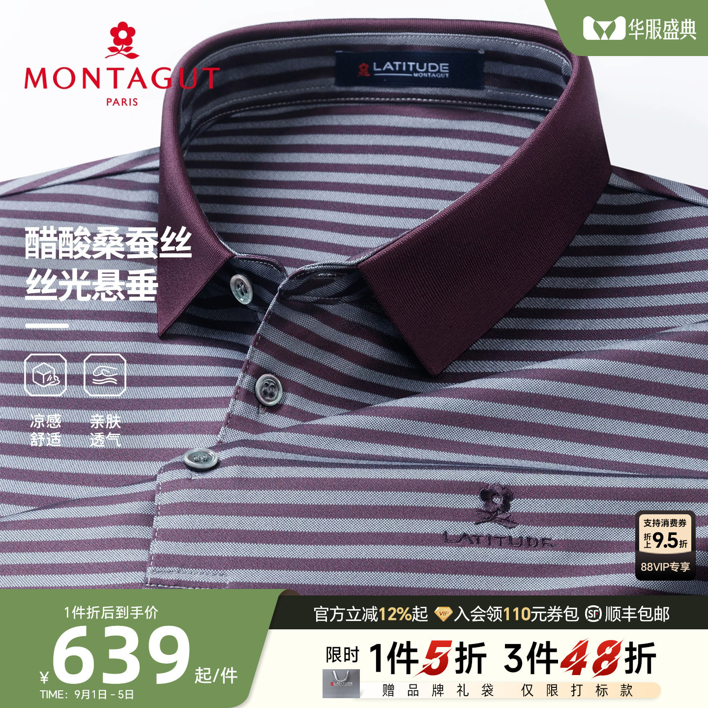 梦特娇双面醋酸丝光桑蚕丝Polo衫图片