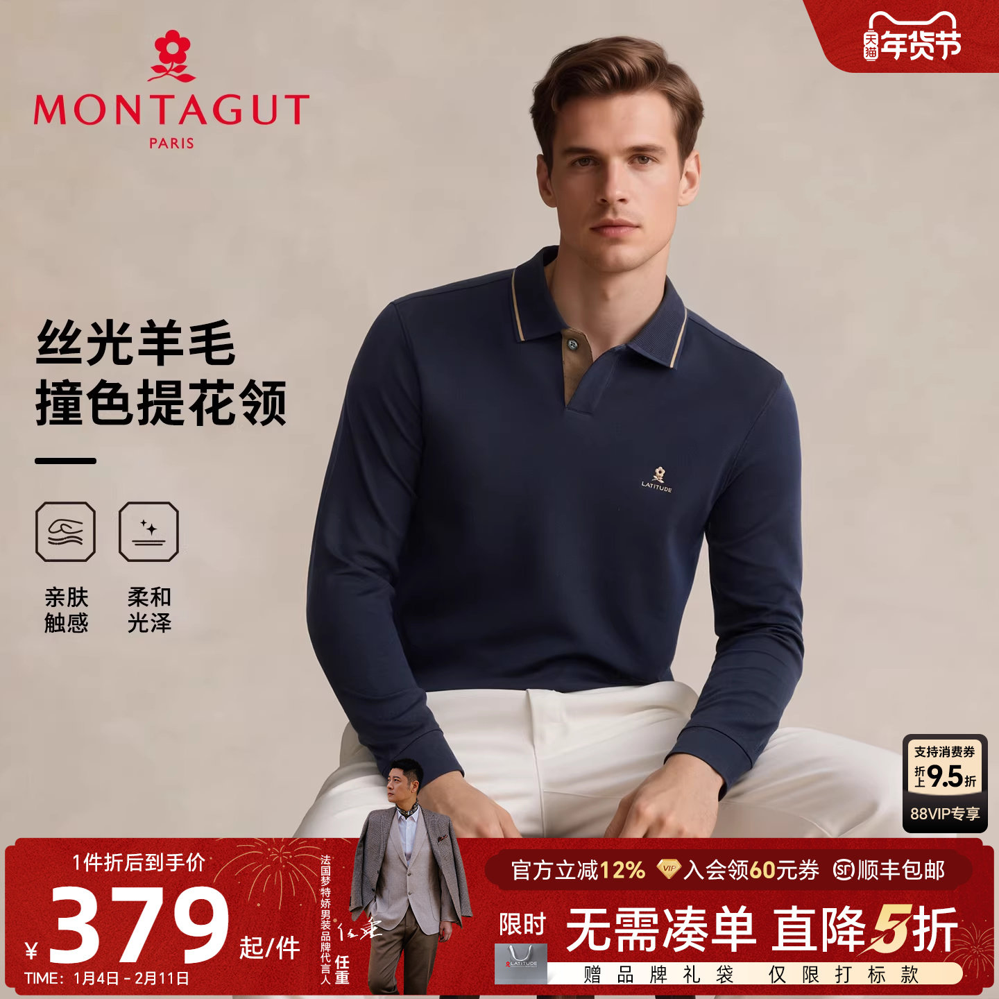 [可机洗丝光羊毛]梦特娇羊毛Polo衫男士翻领春装长袖针织休闲T恤J,男装,Polo衫,淘宝优惠券,粉丝福利购,淘宝优惠卷