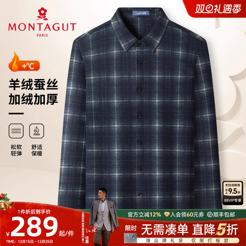 梦特娇男士衬衫含山羊绒含桑蚕丝