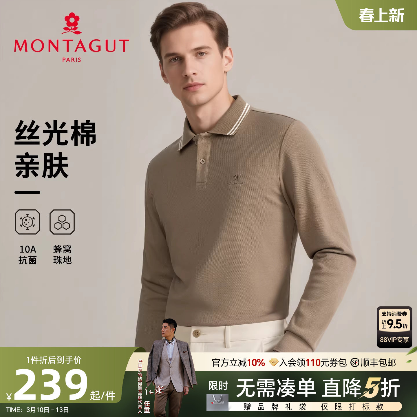 [丝光棉]梦特娇男士长袖Polo衫春款针织提花翻领纯色棉弹T恤抗菌J