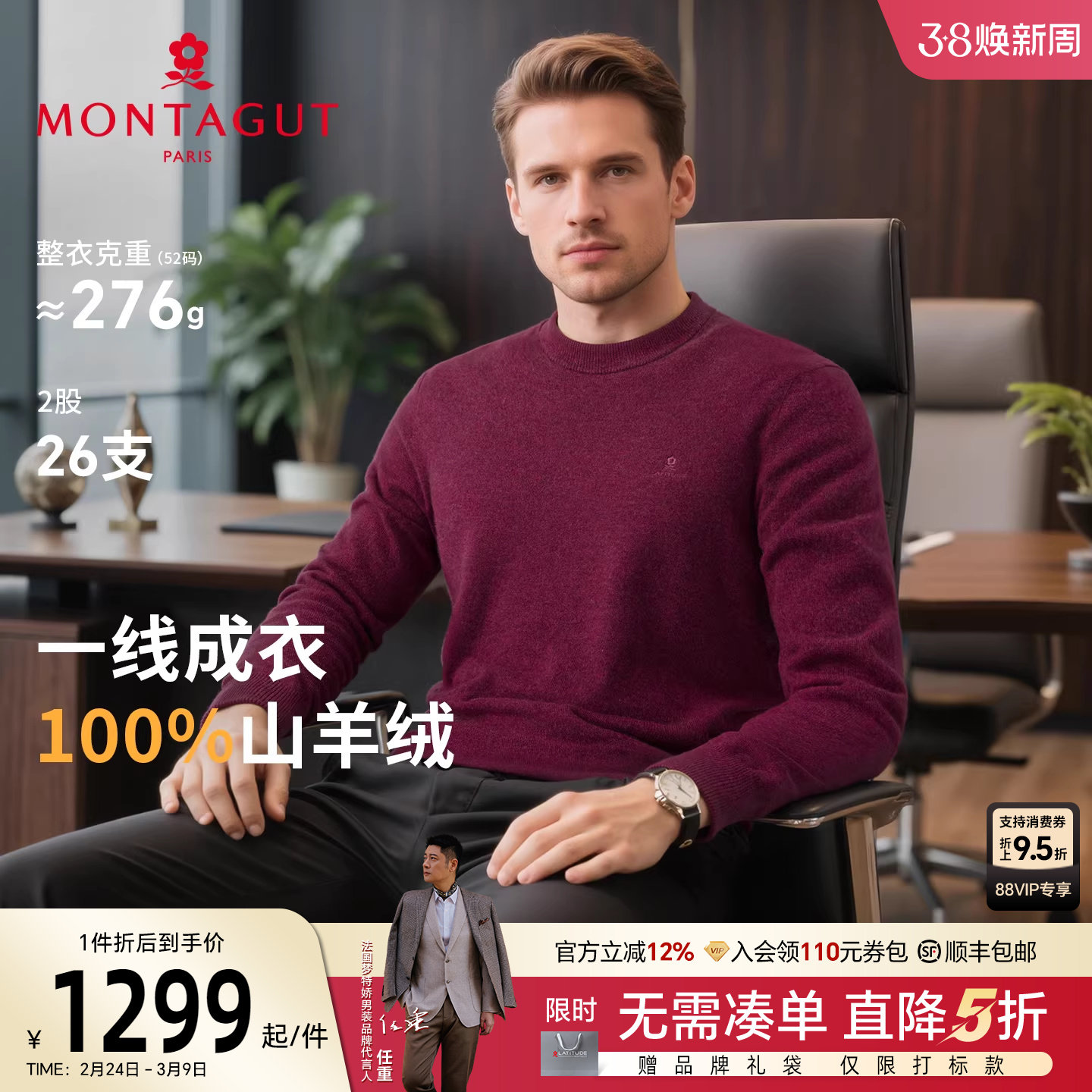 [100%山羊绒/一线成衣]梦特娇男士纯羊绒衫冬季圆领时尚毛衣保暖J