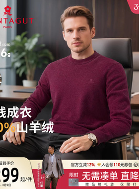 [100%山羊绒/一线成衣]梦特娇男士纯羊绒衫冬季圆领时尚毛衣保暖J