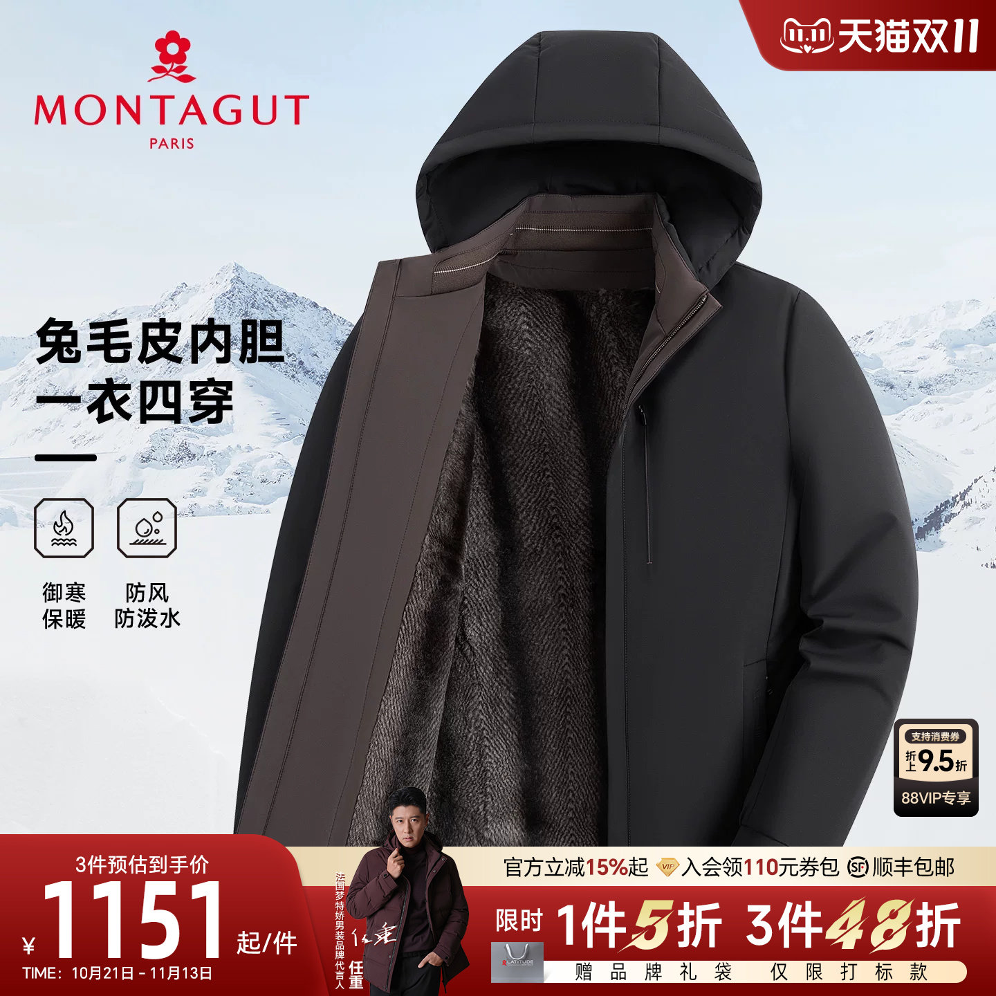 [兔毛皮内胆/四合一]梦特娇男装尼克服冬款皮草保暖连帽外套防风J