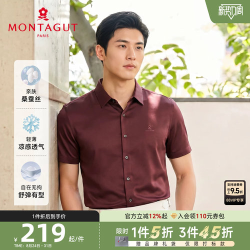 梦特娇桑蚕丝免烫抗皱衬衫短袖