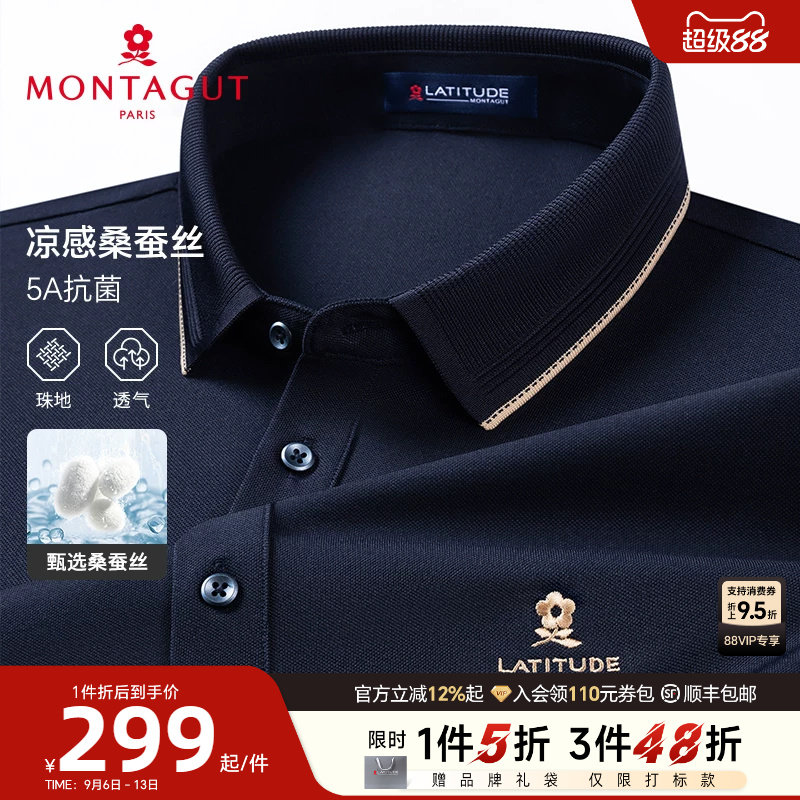 [桑蚕丝/5A抗菌]梦特娇夏季男短袖纯色长绒棉Polo衫翻领T恤凉感J