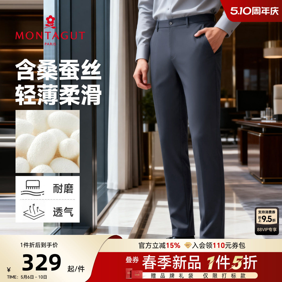 【桑蚕丝】梦特娇 26春夏新品男士休闲长裤轻薄垂顺易打理舒适