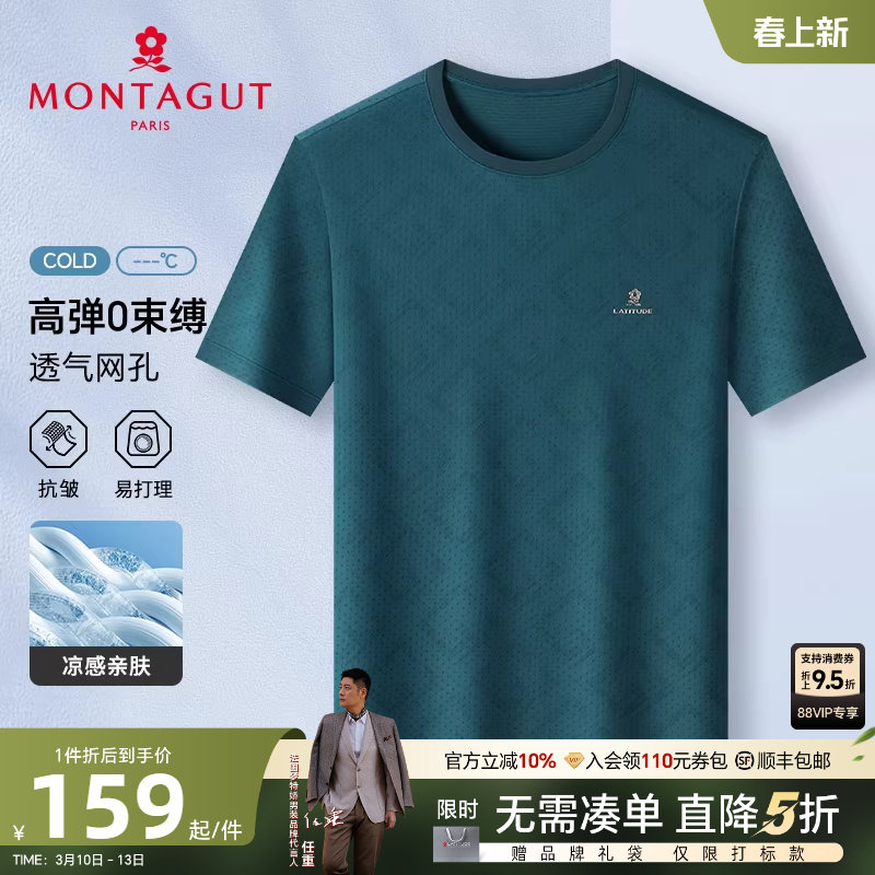 [凉感冰丝/0束缚]梦特娇夏季T恤男士短袖圆领高弹体恤薄免烫抗皱J