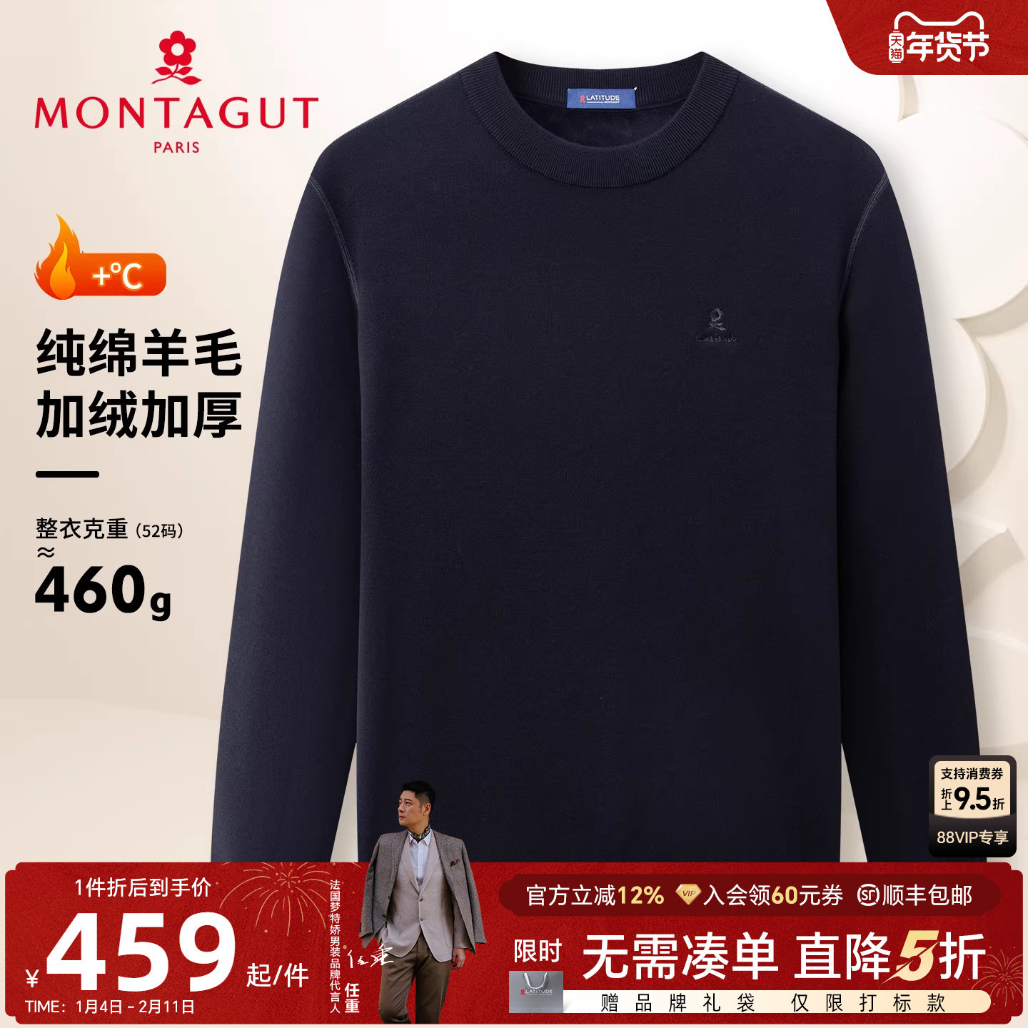 [100%羊毛加绒]梦特娇男士纯羊毛衫25冬装时尚针织毛衣加厚保暖J,男装,针织衫/毛衣,淘宝优惠券,粉丝福利购,淘宝优惠卷