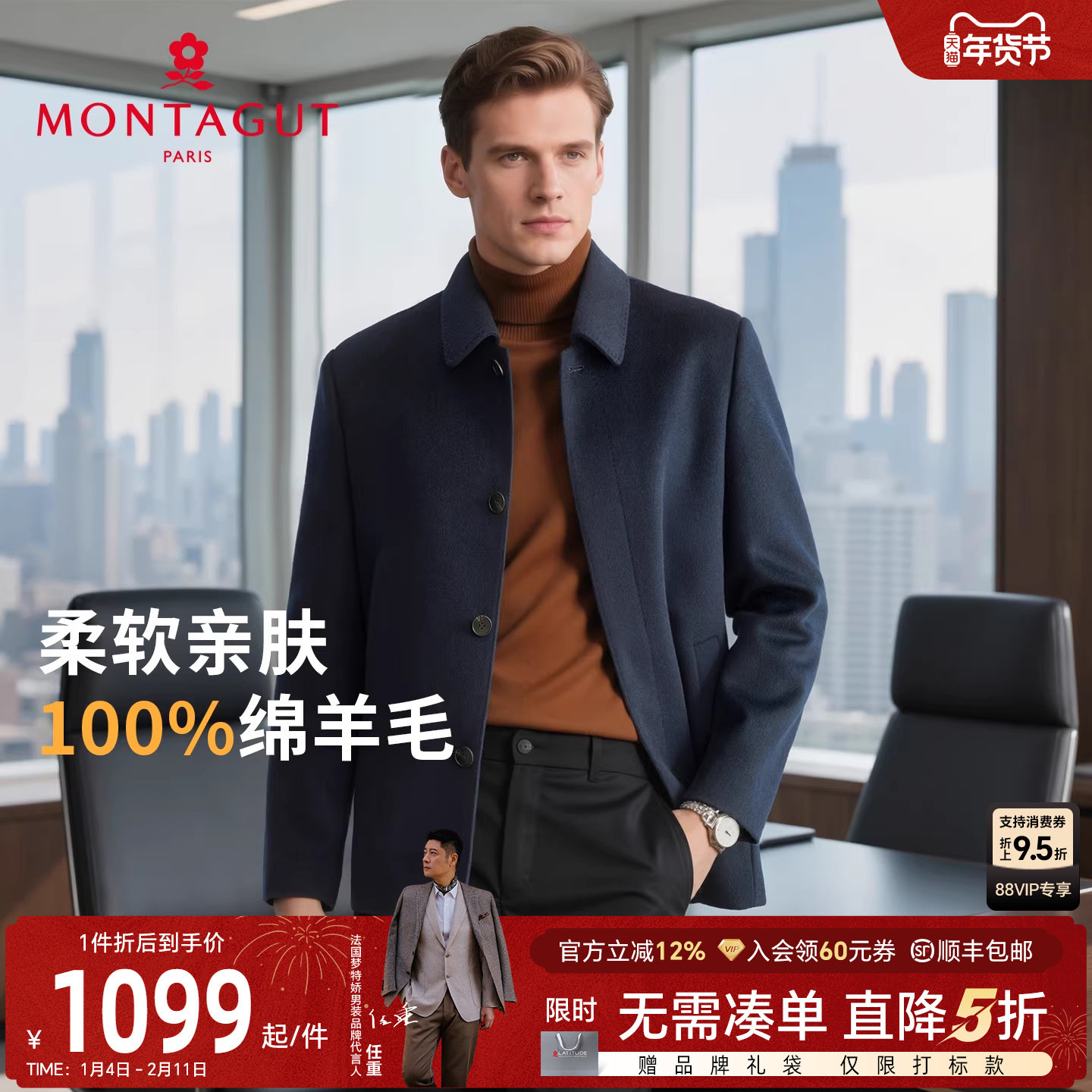 [100%羊毛]梦特娇男士纯羊毛呢大衣翻领25秋冬商务夹克外套保暖J,男装,毛呢大衣,淘宝优惠券,粉丝福利购,淘宝优惠卷