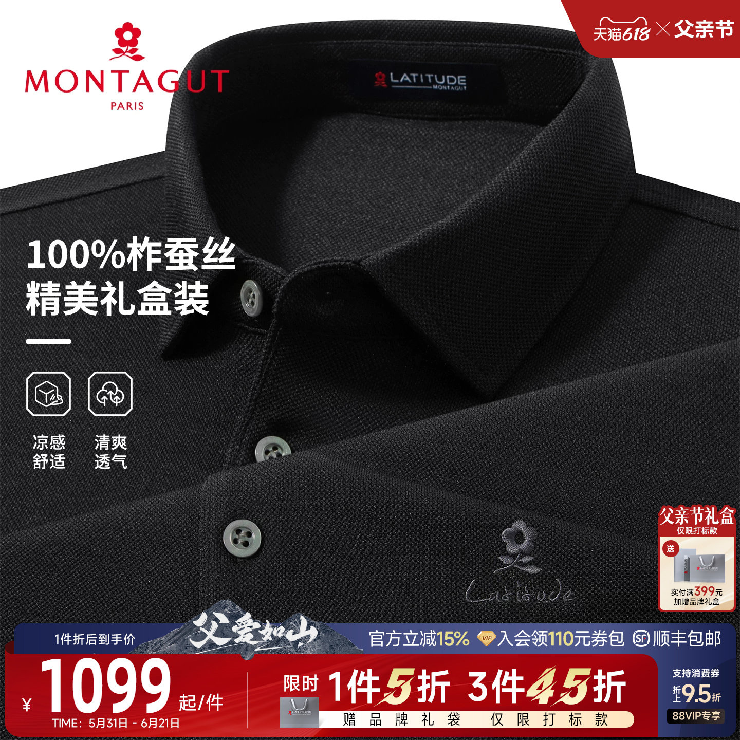 [100%柞蚕丝]梦特娇夏季Polo衫短袖男士高端翻领真丝T恤凉感透气J