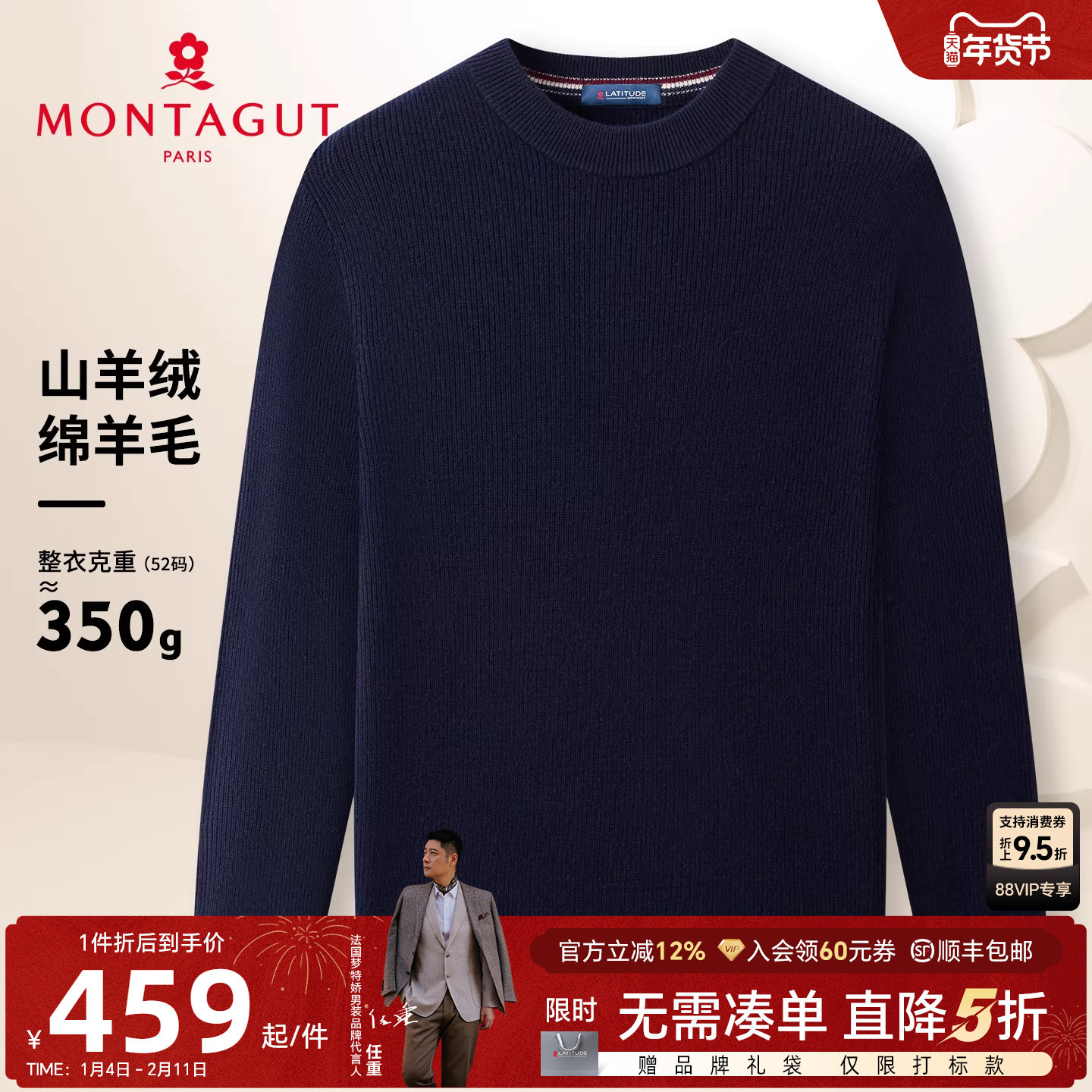 [羊绒羊毛]梦特娇男士羊绒羊毛衫冬装时尚圆领针织毛衣加厚保暖J,男装,针织衫/毛衣,淘宝优惠券,粉丝福利购,淘宝优惠卷