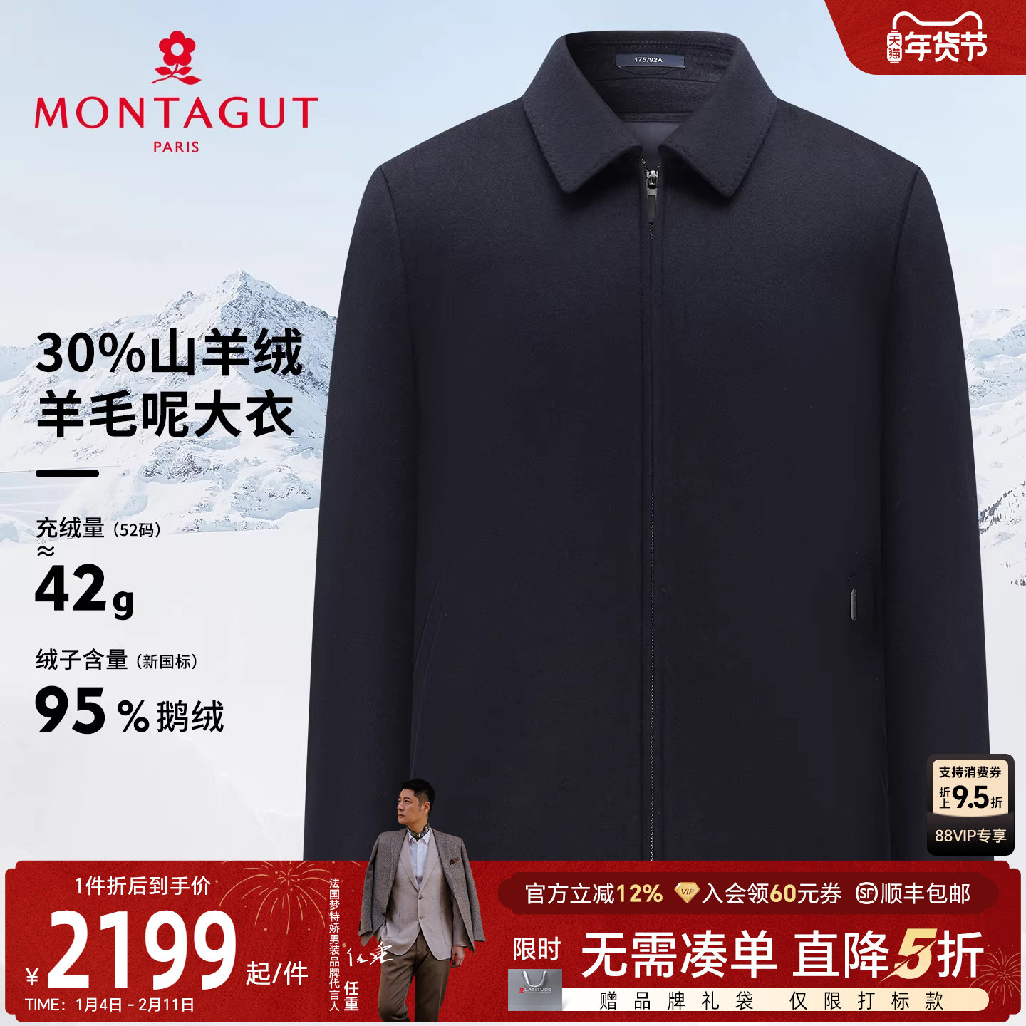 [30%羊绒/95%鹅绒]梦特娇男士羊绒羊毛呢大衣冬装商务两穿外套J,男装,毛呢大衣,淘宝优惠券,粉丝福利购,淘宝优惠卷