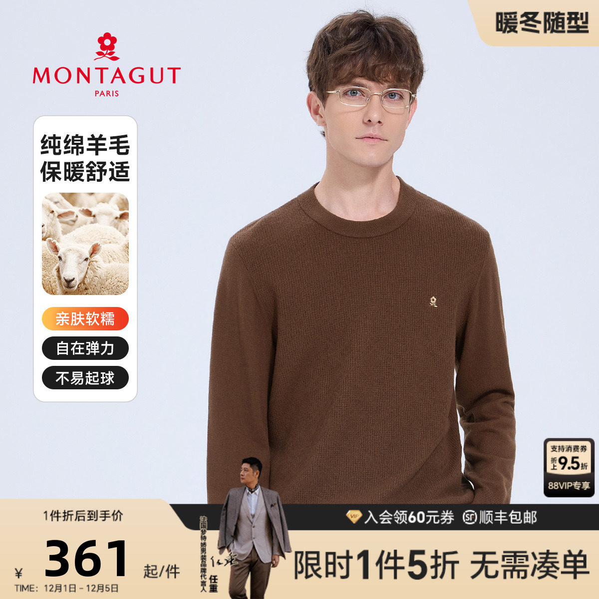 梦特娇100%绵羊毛男士长袖套衫