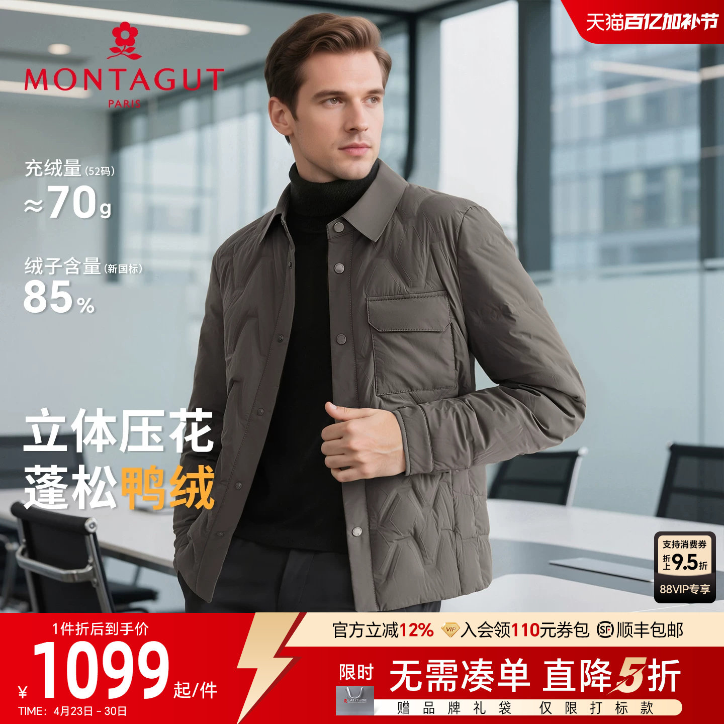 [85%蓬松鸭绒]梦特娇男士绗线羽绒服25冬季时尚翻领夹克外套保暖J