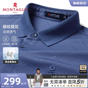 polo衫 轻奢T恤凉感透气薄J 短袖 男士 桑蚕丝暗纹提花 梦特娇26夏季