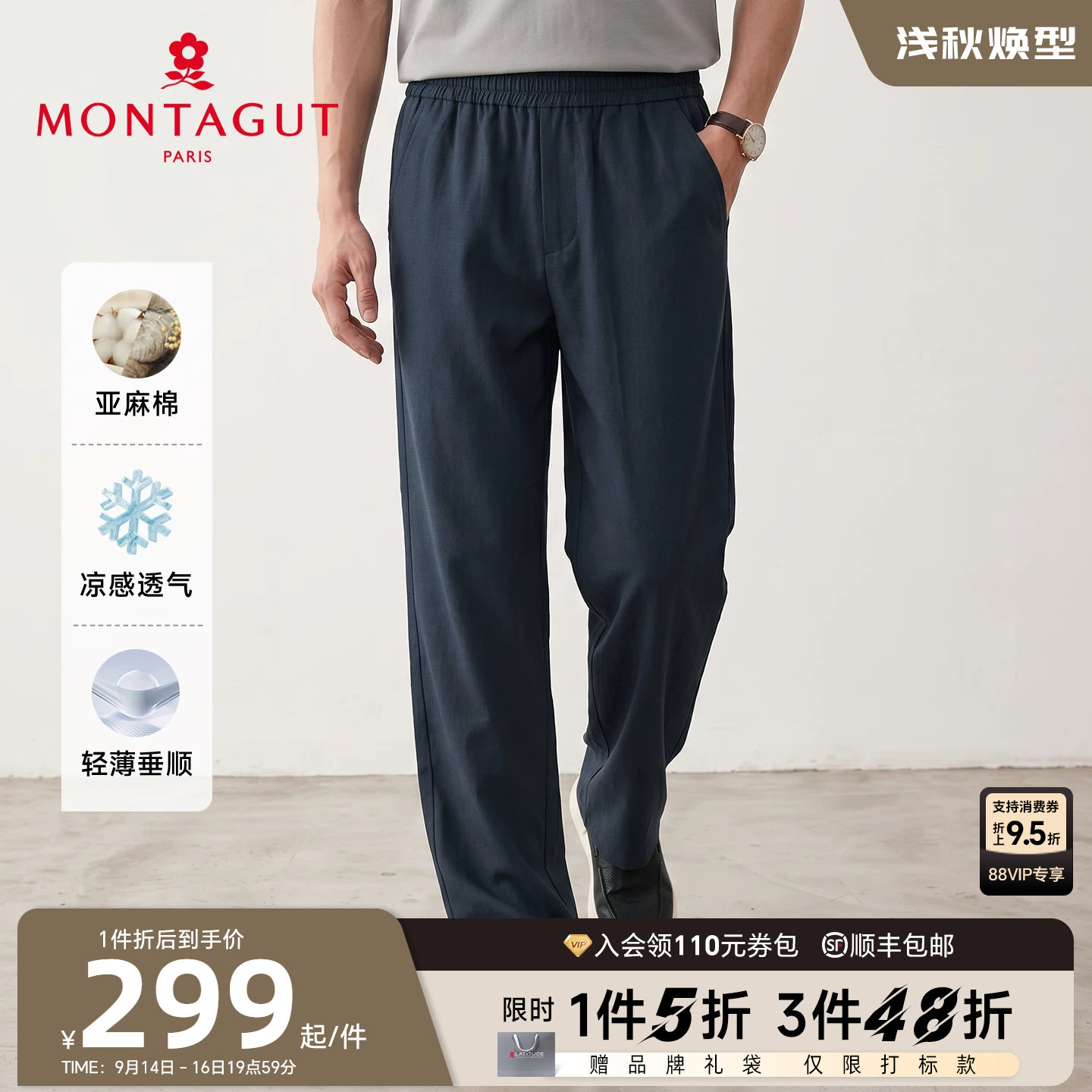 梦特娇亚麻长绒棉凉感透气直筒裤图片