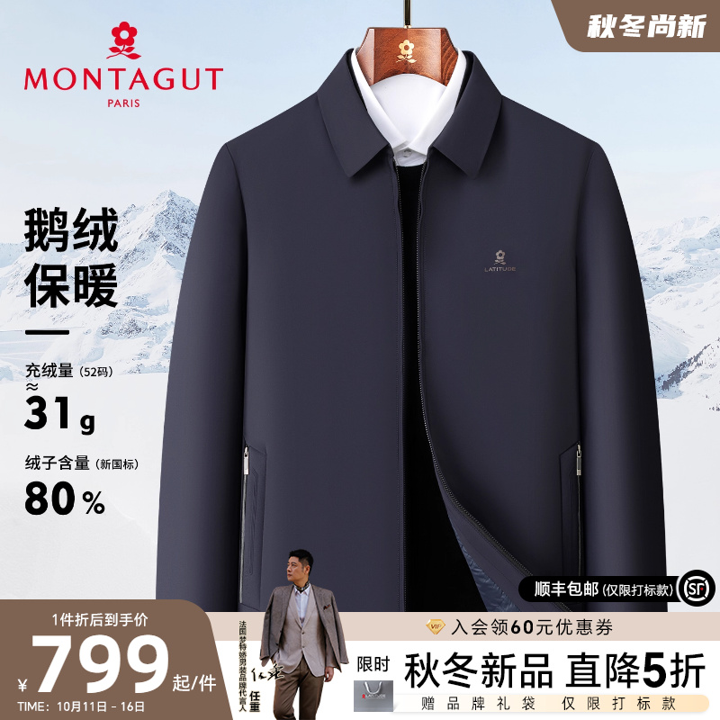 梦特娇80%安心鹅绒商务羽绒服