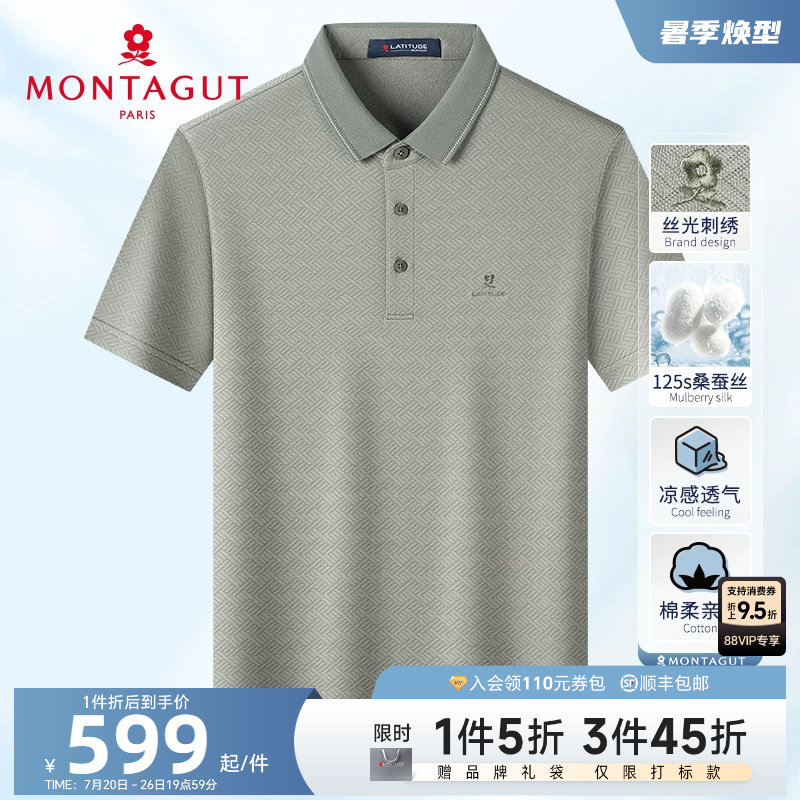 [双面丝光桑蚕丝]梦特娇夏季男士polo衫短袖商务高端真丝T恤透气J