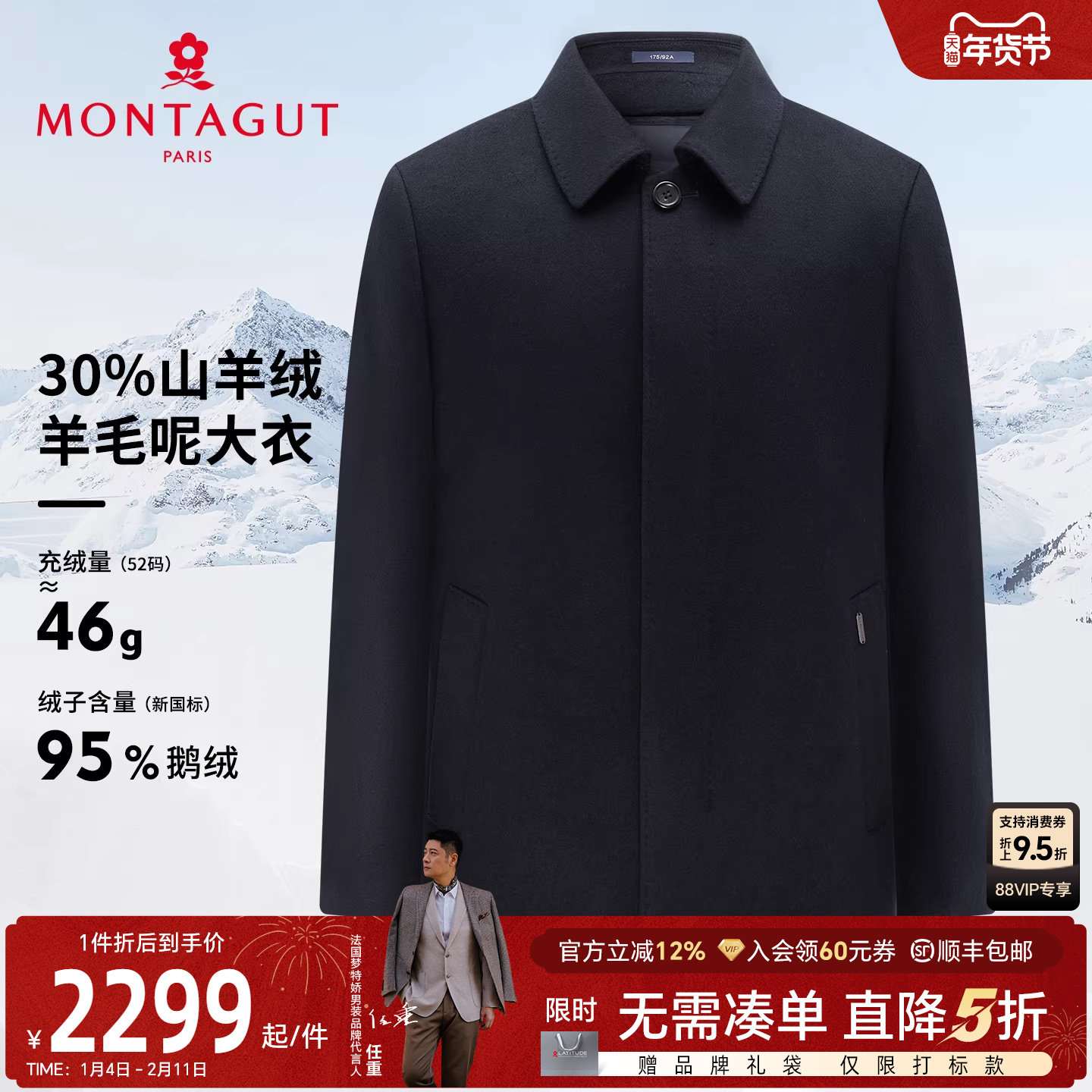 [30%羊绒/95%鹅绒]梦特娇男士羊绒羊毛呢大衣冬装中长款外套保暖J,男装,毛呢大衣,淘宝优惠券,粉丝福利购,淘宝优惠卷