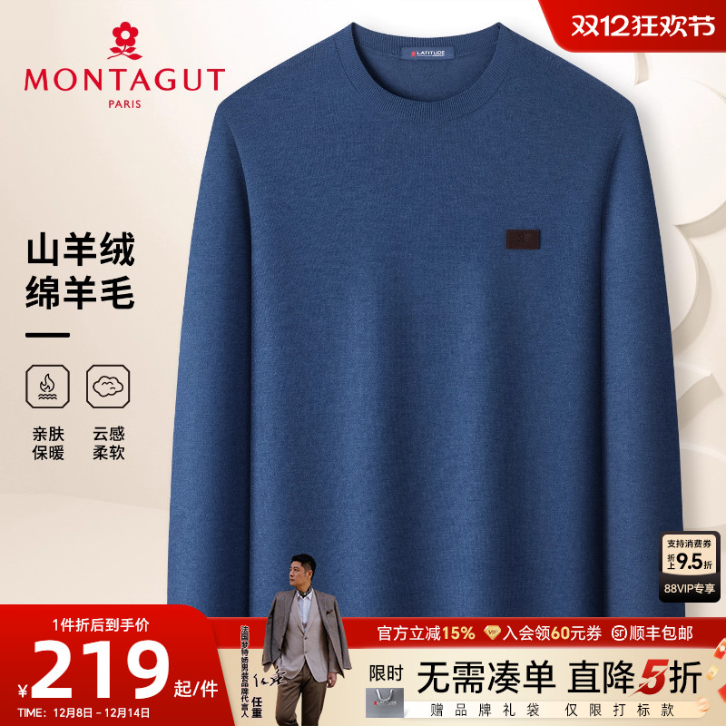 梦特娇男士针织衫含绵羊毛