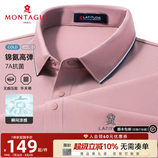 凉感冰丝 梦特娇夏季 华夫格 翻领抗菌弹力T恤透气J 男短袖 Polo衫