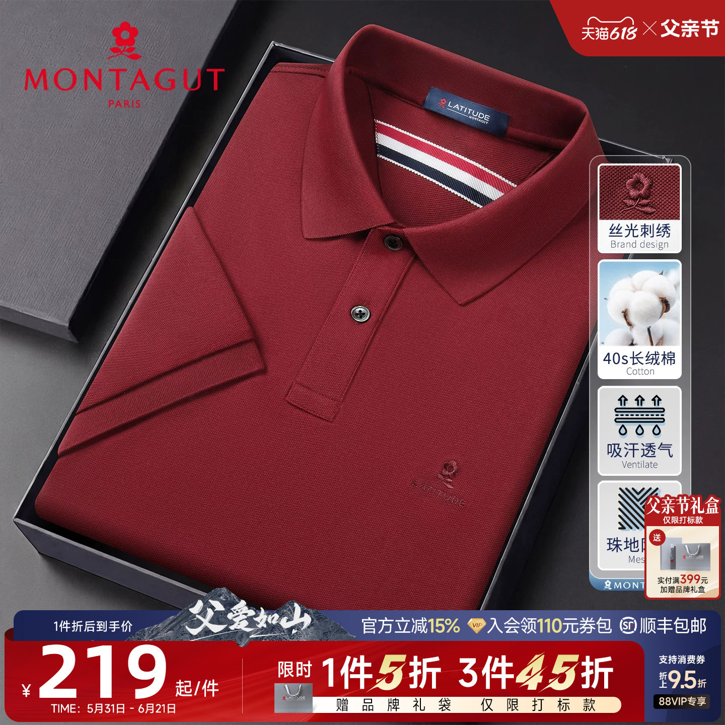 [父亲节送礼物]梦特娇夏季男装polo衫棉弹短袖冰丝透气T恤吸汗J