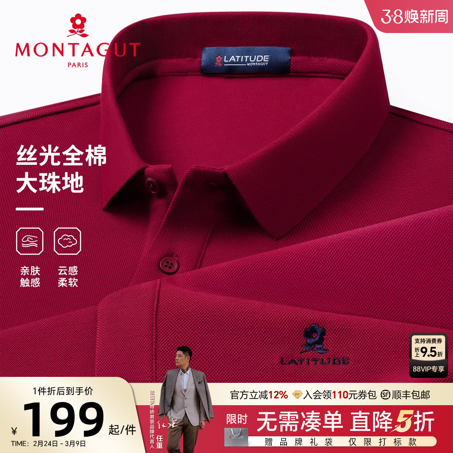 [丝光长绒棉]梦特娇男士长袖polo衫翻领春装红色纯棉T恤爸爸婚宴J