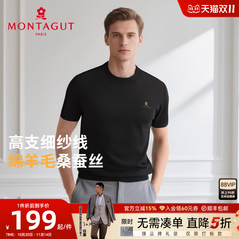 梦特娇羊毛桑蚕丝男士短袖针织衫