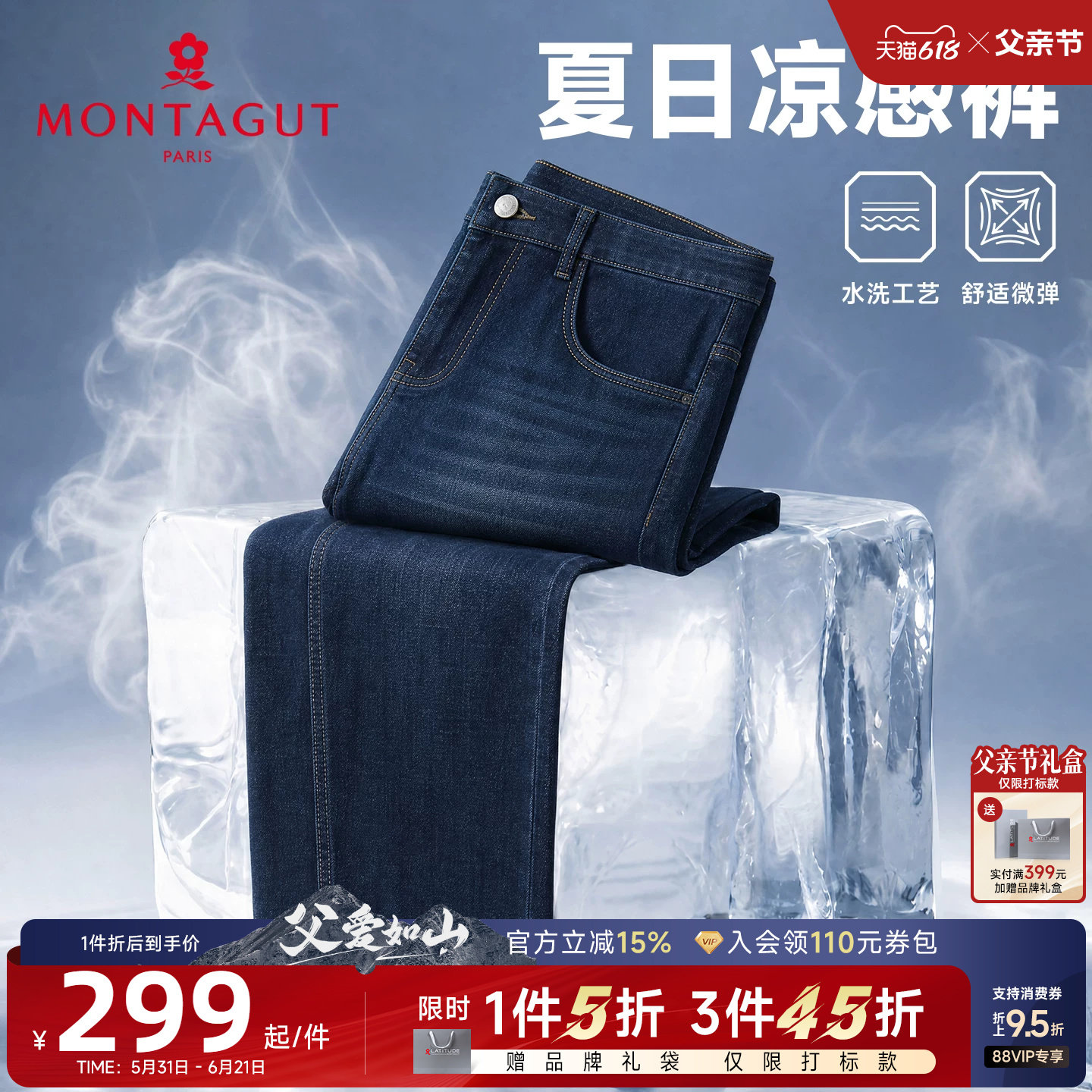[弹力水洗棉]梦特娇男士牛仔裤春款轻薄天丝时尚长裤子凉感透气C