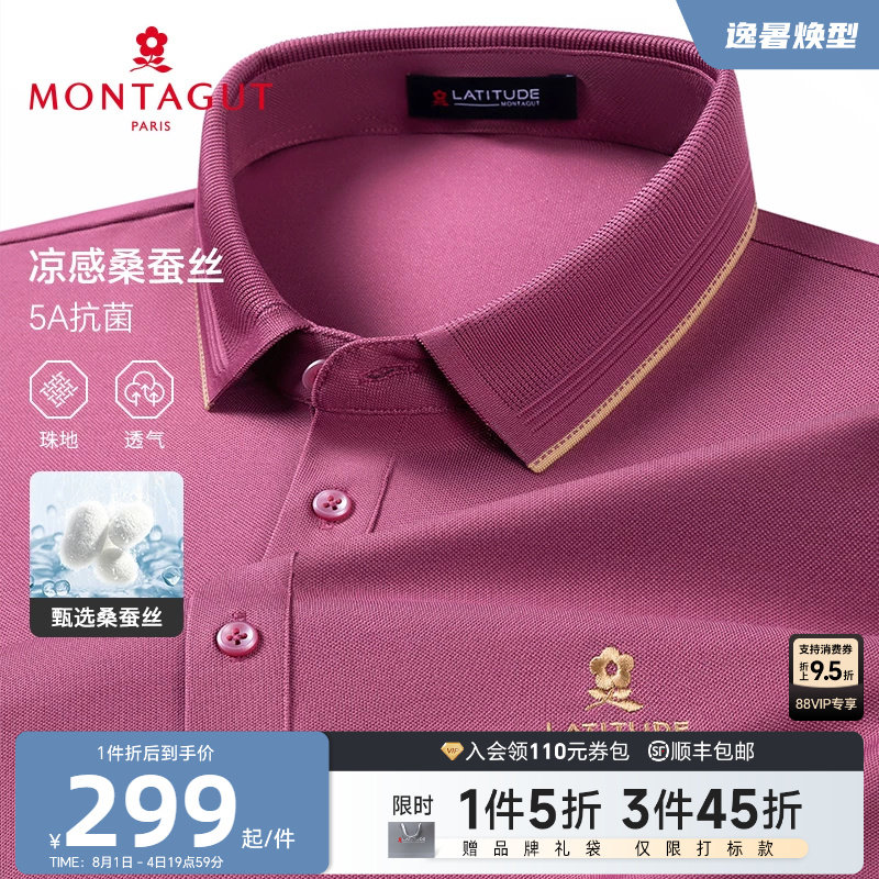 [桑蚕丝/5A抗菌]梦特娇夏季男短袖纯色长绒棉Polo衫翻领T恤凉感J