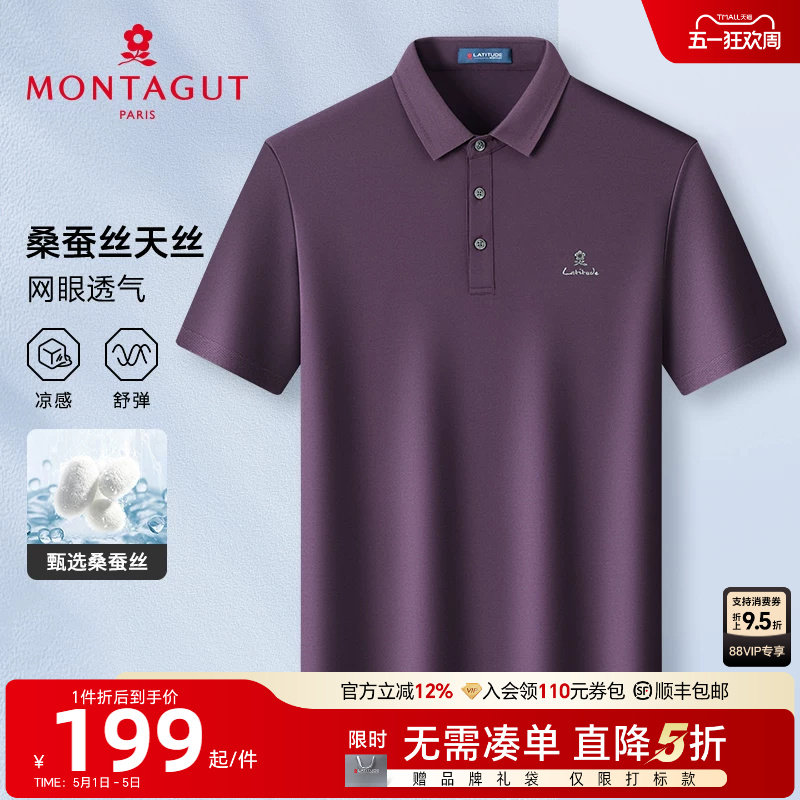 [桑蚕丝/天丝凉感]梦特娇夏季短袖Polo衫男士商务翻领丝光棉T恤J