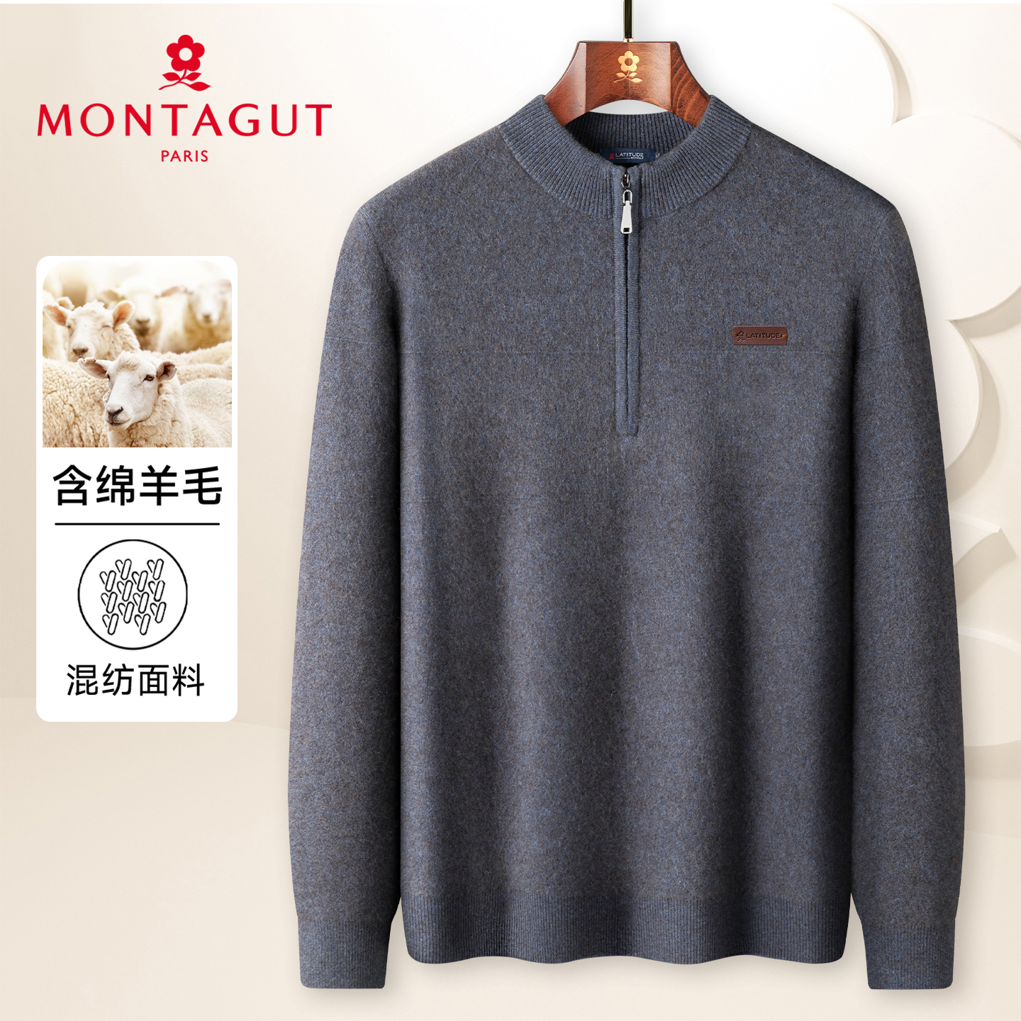 梦特娇男士秋冬季拉链领毛衣