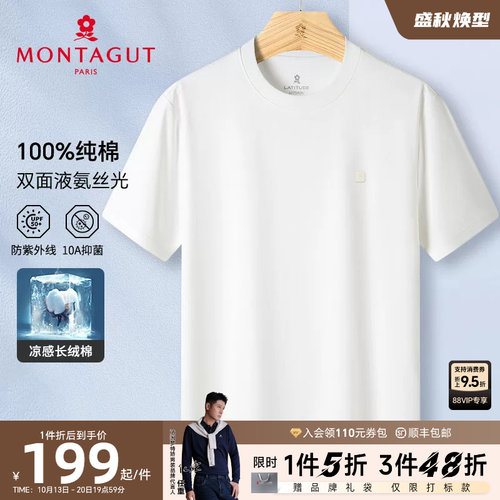 梦特娇夏季短袖T恤男士圆领体恤