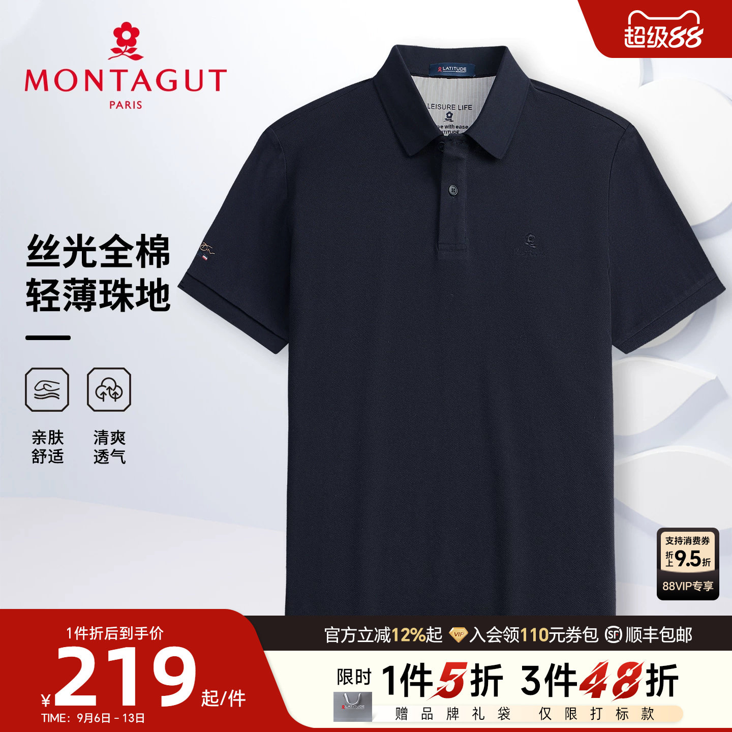 [丝光纯棉]梦特娇男士短袖Polo衫26夏季100%棉弹针织T恤凉感透气J