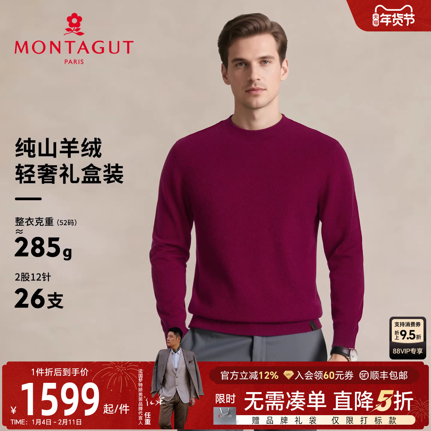 [100%羊绒]梦特娇男士纯羊绒衫秋冬圆领高端斜纹提花针织衫保暖J,男装,羊绒套衫,淘宝优惠券,粉丝福利购,淘宝优惠卷