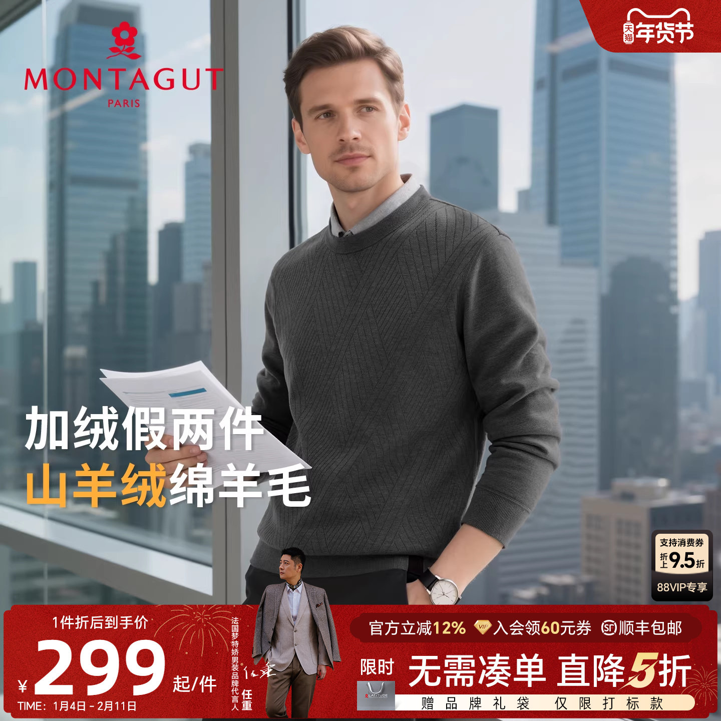 [羊绒羊毛/假两件]梦特娇男士羊绒针织衫25冬季提花毛衣加绒保暖J,男装,针织衫/毛衣,淘宝优惠券,粉丝福利购,淘宝优惠卷