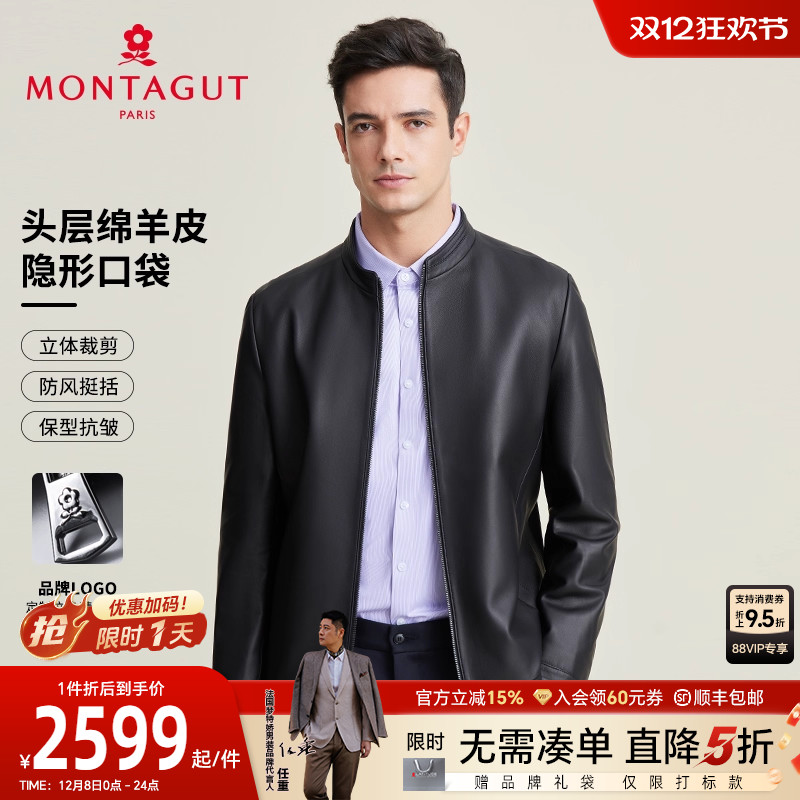 梦特娇立领真皮皮衣绵羊皮外套男