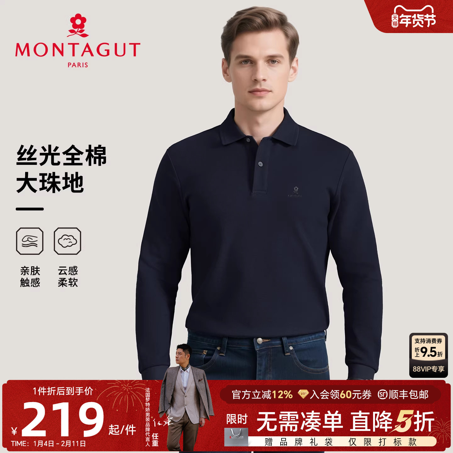 [100%丝光棉]梦特娇男士长袖Polo衫秋装翻领通勤时尚纯棉T恤上衣J,男装,Polo衫,淘宝优惠券,粉丝福利购,淘宝优惠卷