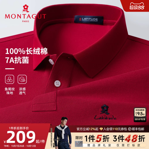 梦特娇100%长绒棉男士Polo衫