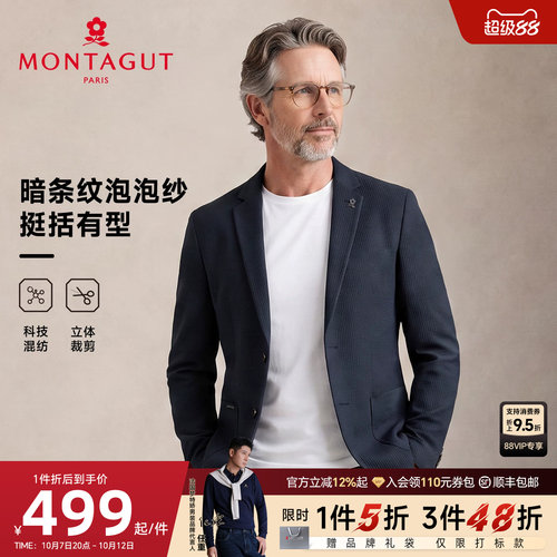 梦特娇男士免烫易打理西服