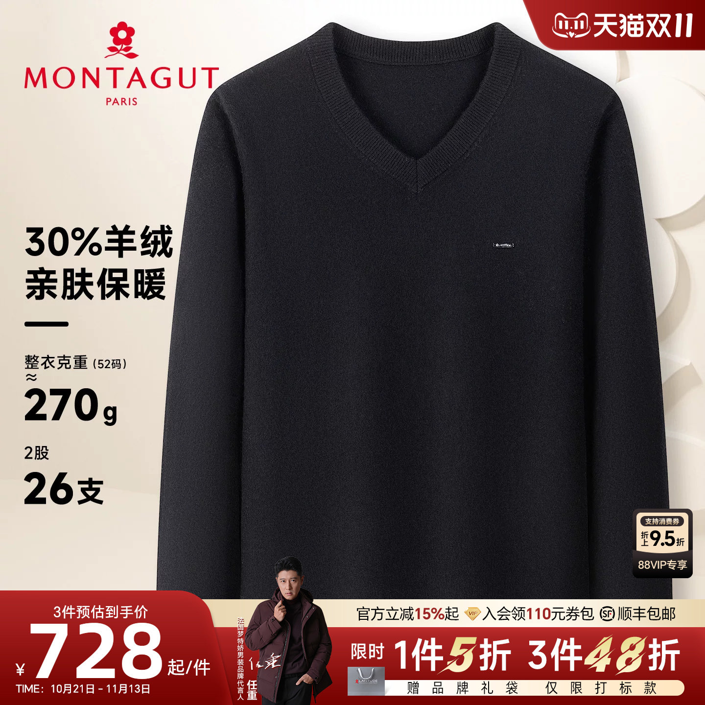 [30%羊绒]梦特娇V领羊毛羊绒衫男装26冬款高端舒弹毛衣保暖百搭J
