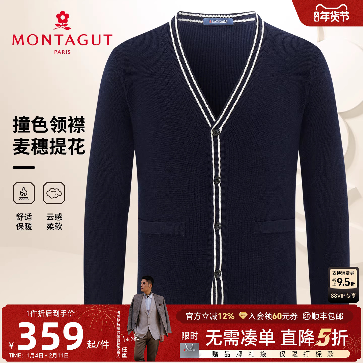 [撞色领襟]梦特娇男士针织开衫秋冬撞色V领柔软毛衣外套亲肤保暖J,男装,针织衫/毛衣,淘宝优惠券,粉丝福利购,淘宝优惠卷