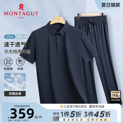 梦特娇夏季休闲运动凉感丝滑套装