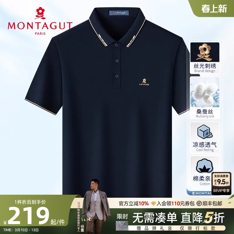 [桑蚕丝/凉感抗皱]梦特娇夏季男士短袖polo衫翻领纯色丝光棉T恤J