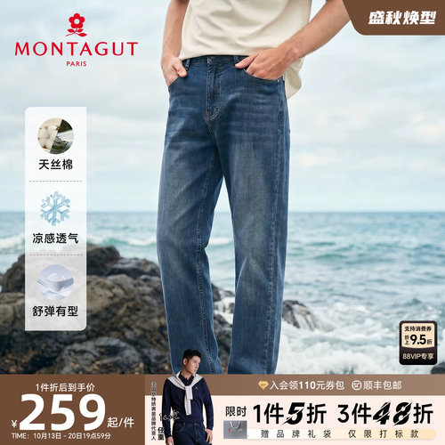 梦特娇天丝夏季男士直筒牛仔裤